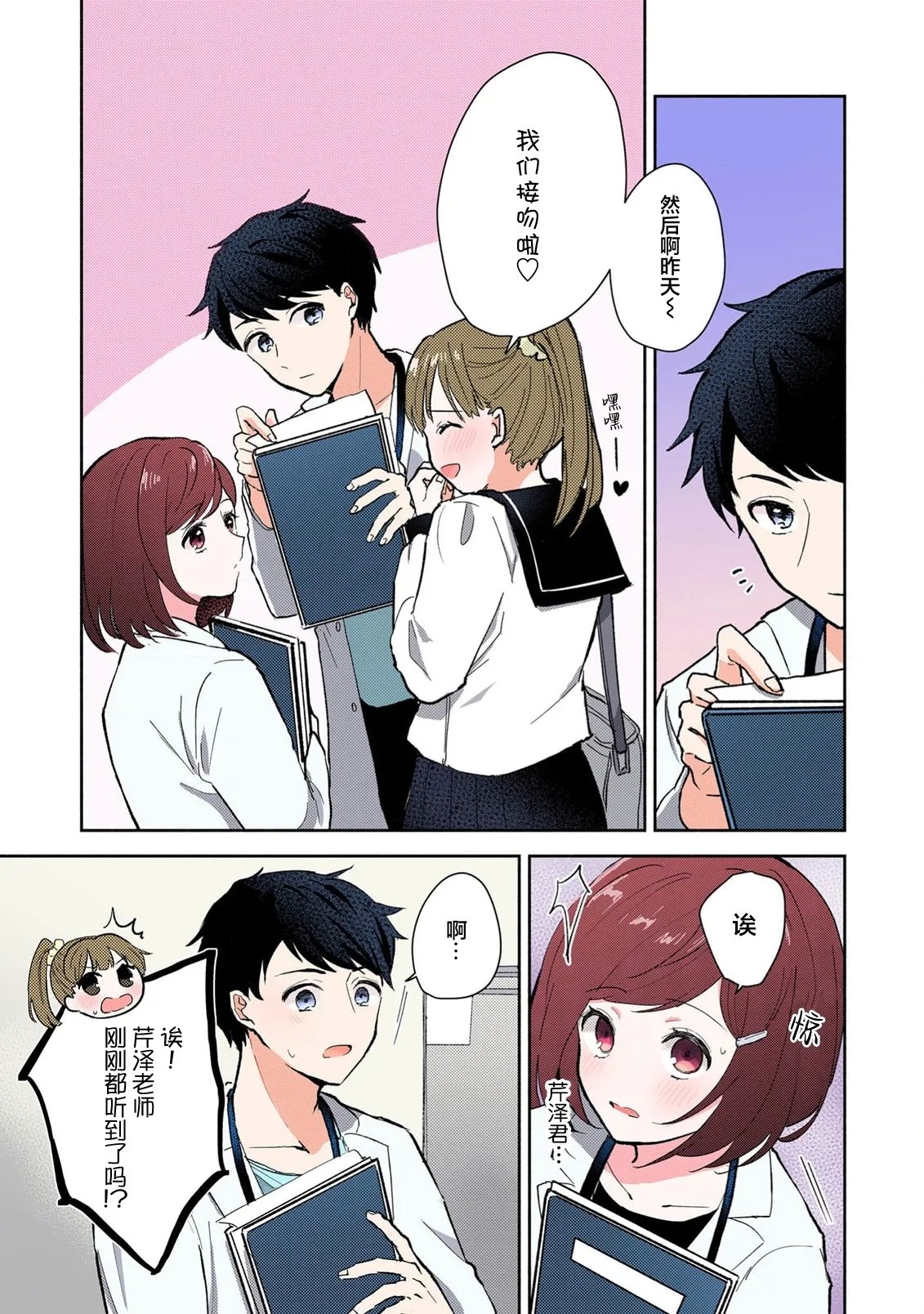 ミコトアヤ いじわるな助教授は汗ばむカラダにご执心 17 フルカラー版 中国翻訳-第1章-图片162