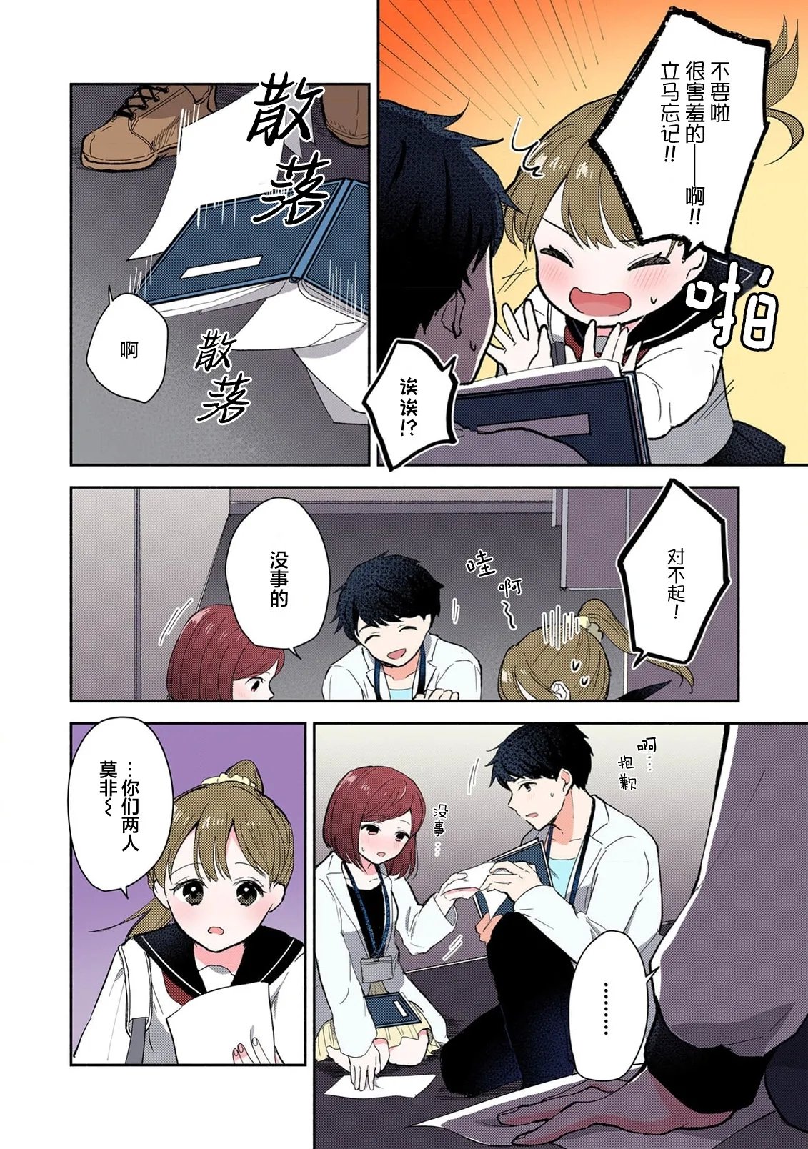 ミコトアヤ いじわるな助教授は汗ばむカラダにご执心 17 フルカラー版 中国翻訳-第1章-图片163