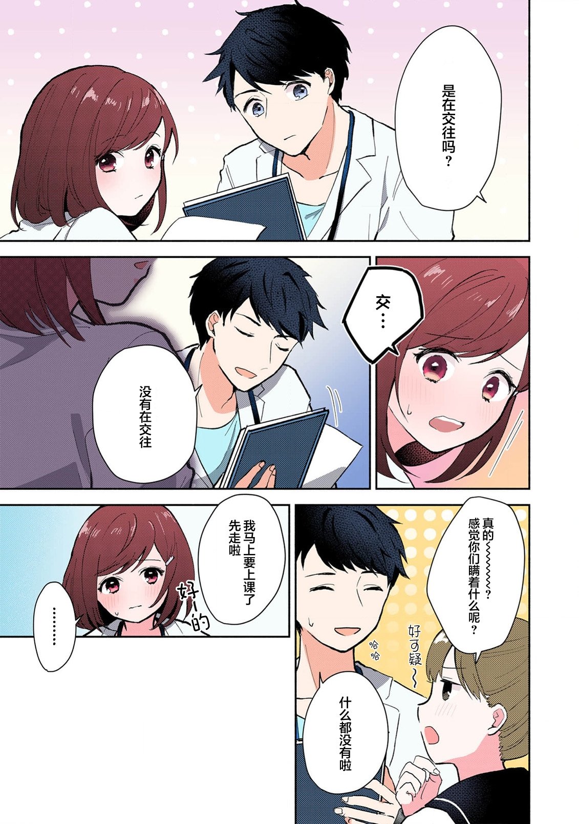 ミコトアヤ いじわるな助教授は汗ばむカラダにご执心 17 フルカラー版 中国翻訳-第1章-图片164