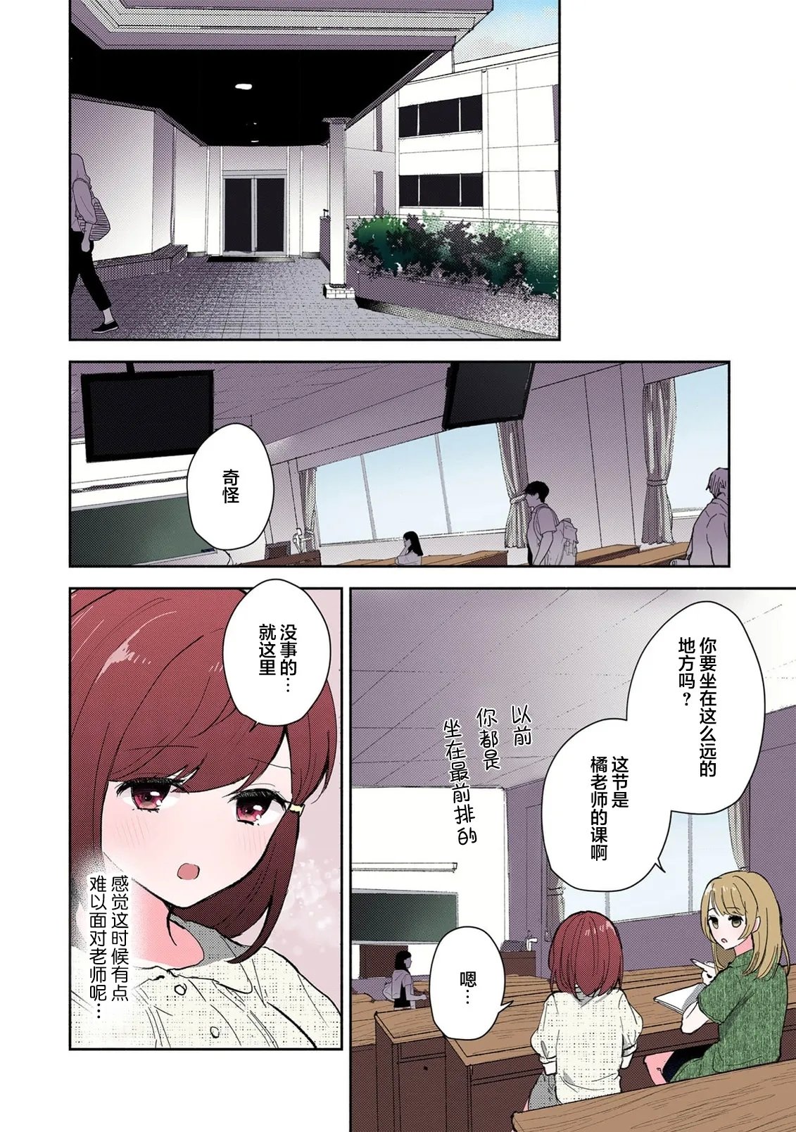 ミコトアヤ いじわるな助教授は汗ばむカラダにご执心 17 フルカラー版 中国翻訳-第1章-图片165