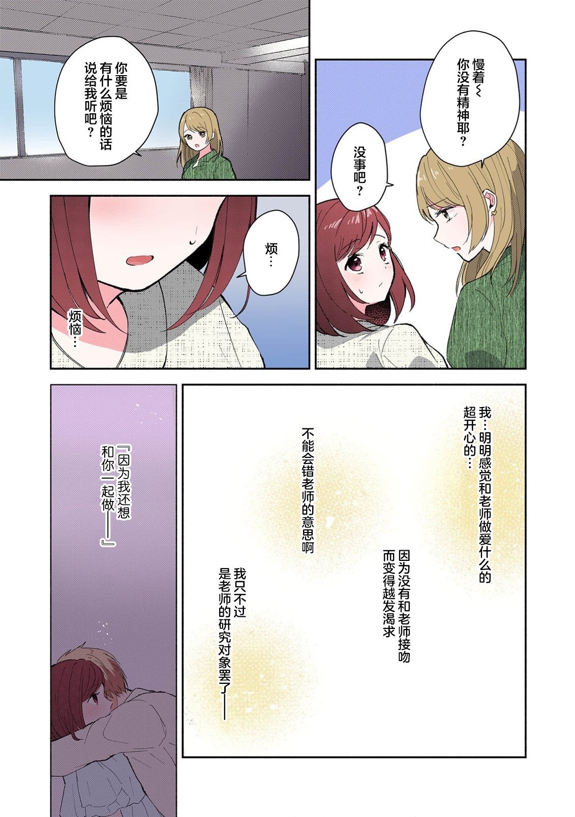 ミコトアヤ いじわるな助教授は汗ばむカラダにご执心 17 フルカラー版 中国翻訳-第1章-图片166