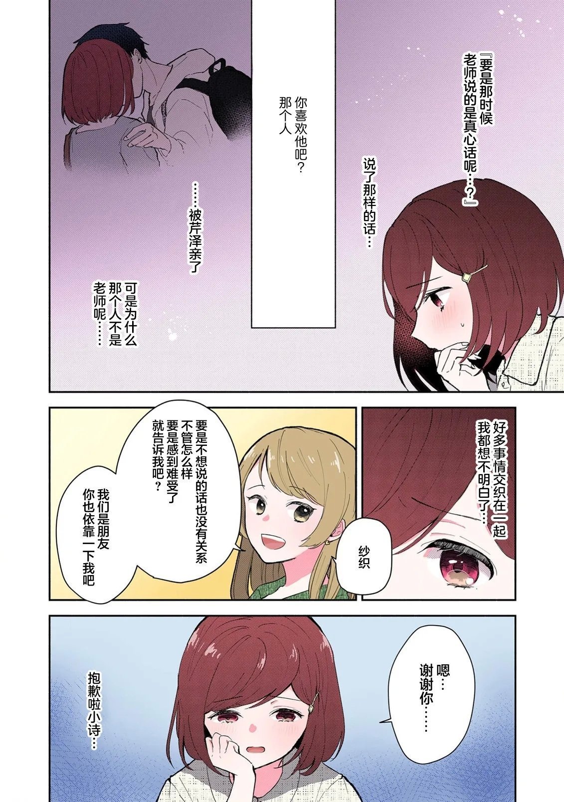 ミコトアヤ いじわるな助教授は汗ばむカラダにご执心 17 フルカラー版 中国翻訳-第1章-图片167