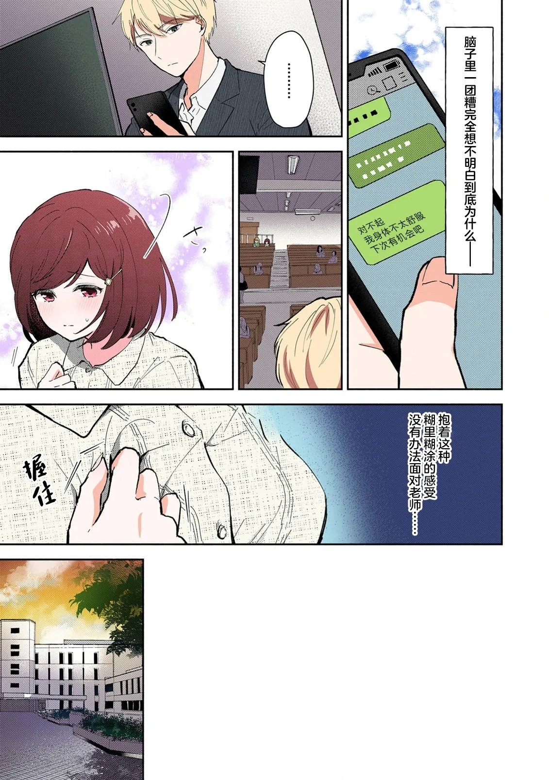 ミコトアヤ いじわるな助教授は汗ばむカラダにご执心 17 フルカラー版 中国翻訳-第1章-图片168