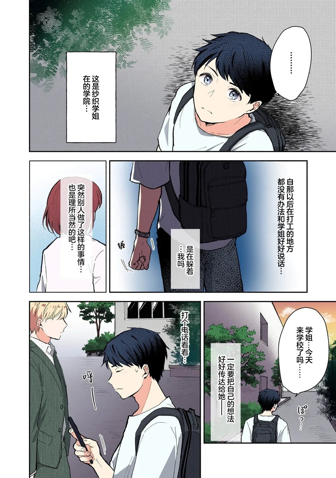 ミコトアヤ いじわるな助教授は汗ばむカラダにご执心 17 フルカラー版 中国翻訳-第1章-图片169