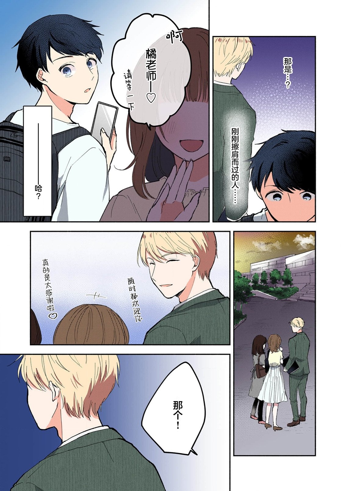 ミコトアヤ いじわるな助教授は汗ばむカラダにご执心 17 フルカラー版 中国翻訳-第1章-图片170