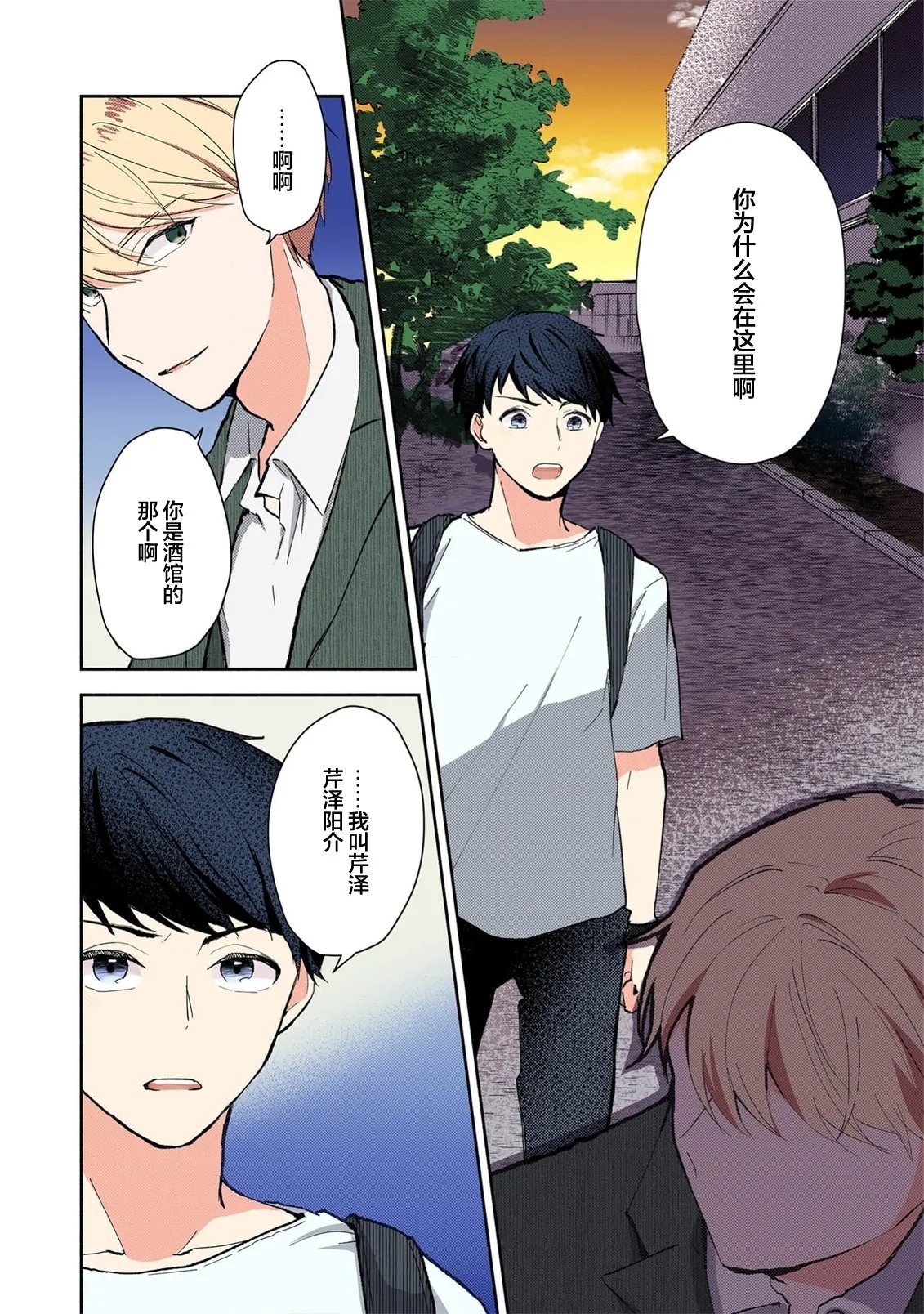 ミコトアヤ いじわるな助教授は汗ばむカラダにご执心 17 フルカラー版 中国翻訳-第1章-图片171