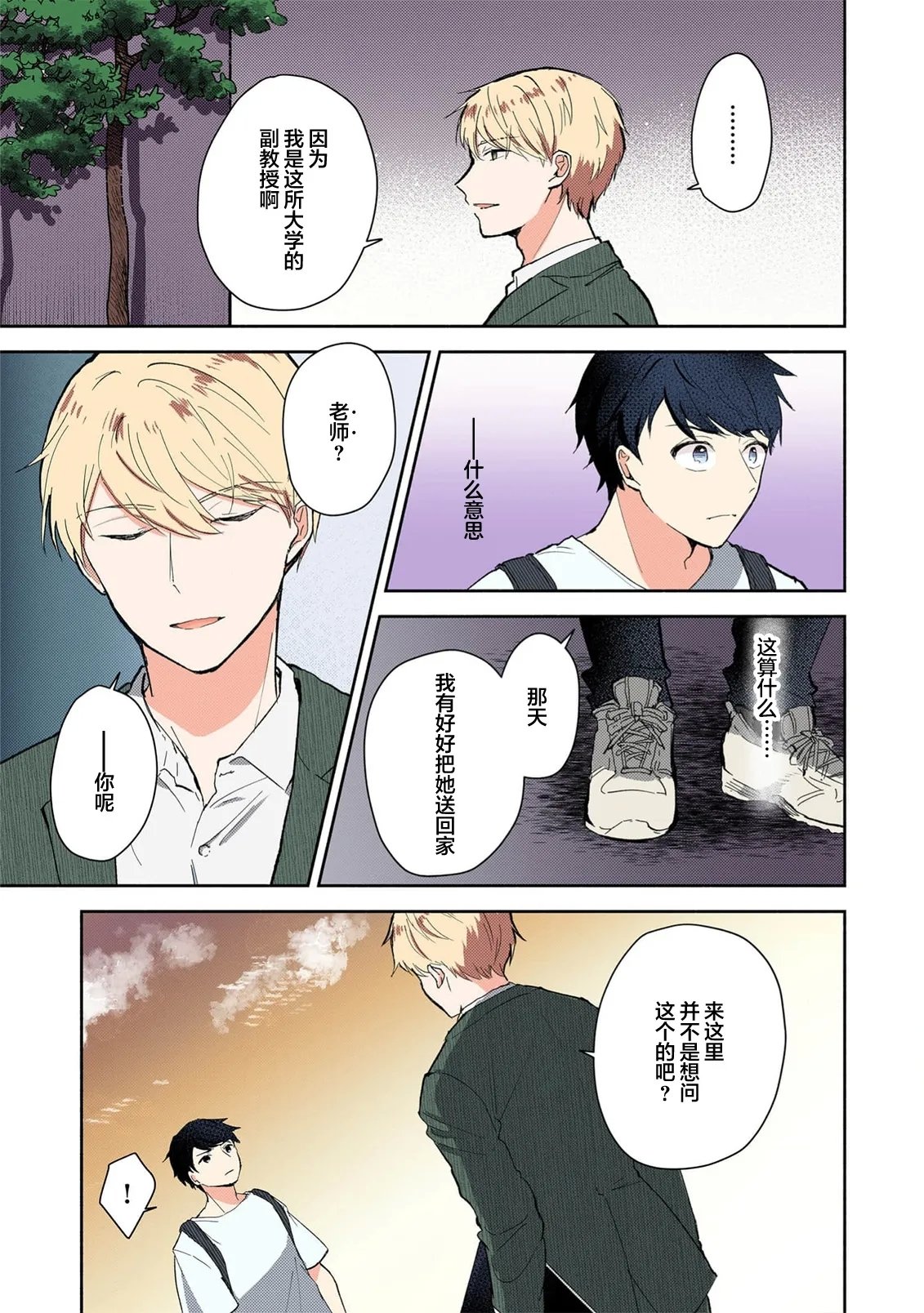 ミコトアヤ いじわるな助教授は汗ばむカラダにご执心 17 フルカラー版 中国翻訳-第1章-图片172