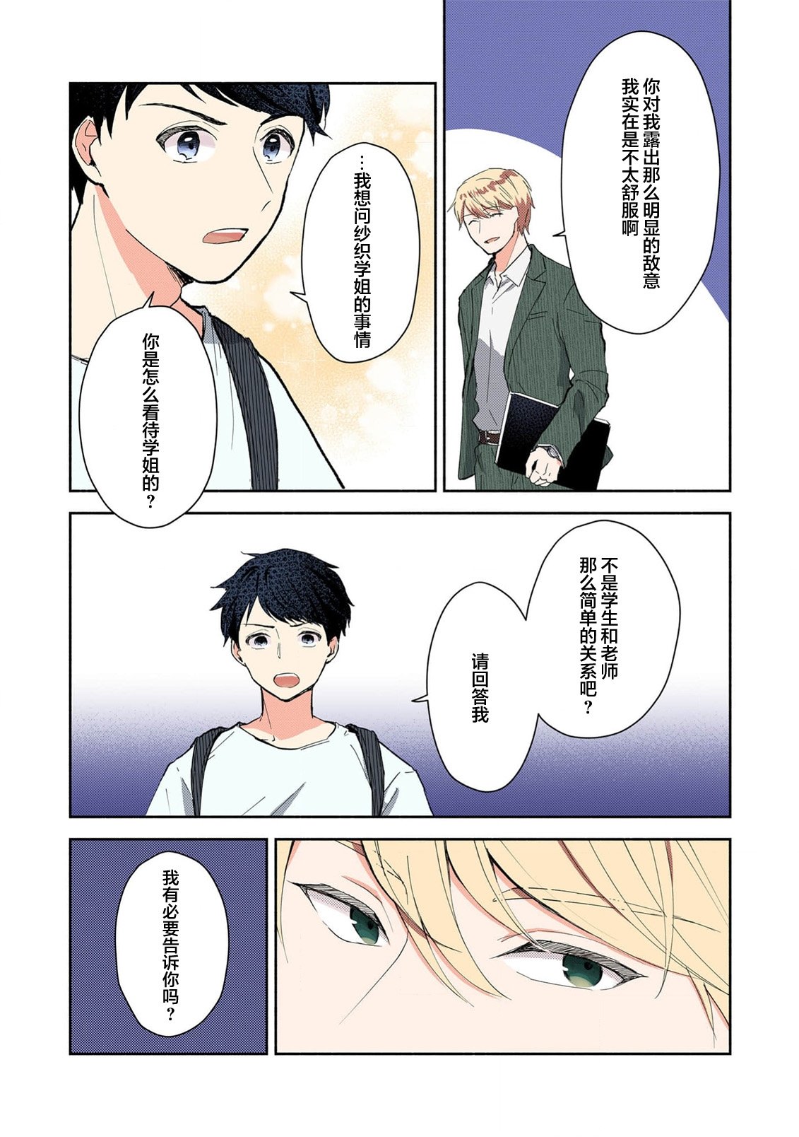 ミコトアヤ いじわるな助教授は汗ばむカラダにご执心 17 フルカラー版 中国翻訳-第1章-图片173