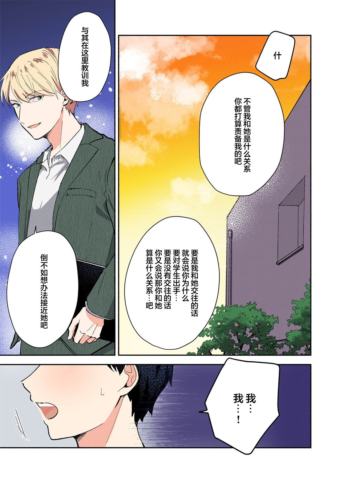 ミコトアヤ いじわるな助教授は汗ばむカラダにご执心 17 フルカラー版 中国翻訳-第1章-图片174