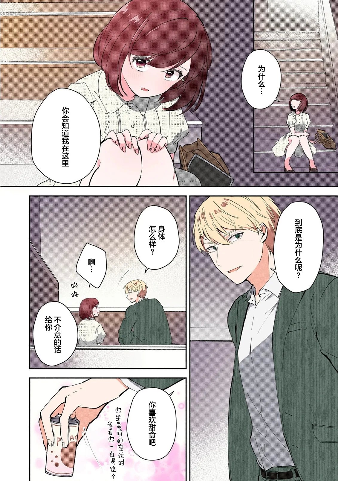 ミコトアヤ いじわるな助教授は汗ばむカラダにご执心 17 フルカラー版 中国翻訳-第1章-图片177