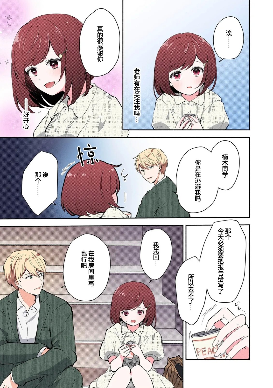 ミコトアヤ いじわるな助教授は汗ばむカラダにご执心 17 フルカラー版 中国翻訳-第1章-图片178