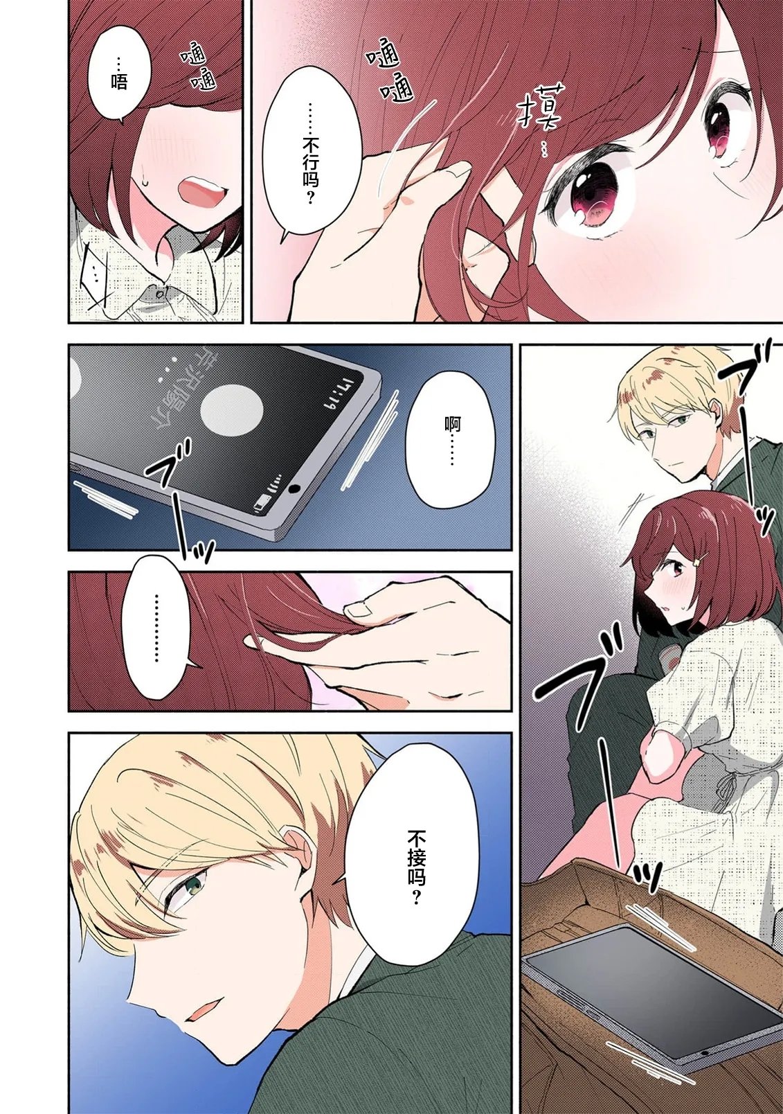 ミコトアヤ いじわるな助教授は汗ばむカラダにご执心 17 フルカラー版 中国翻訳-第1章-图片179