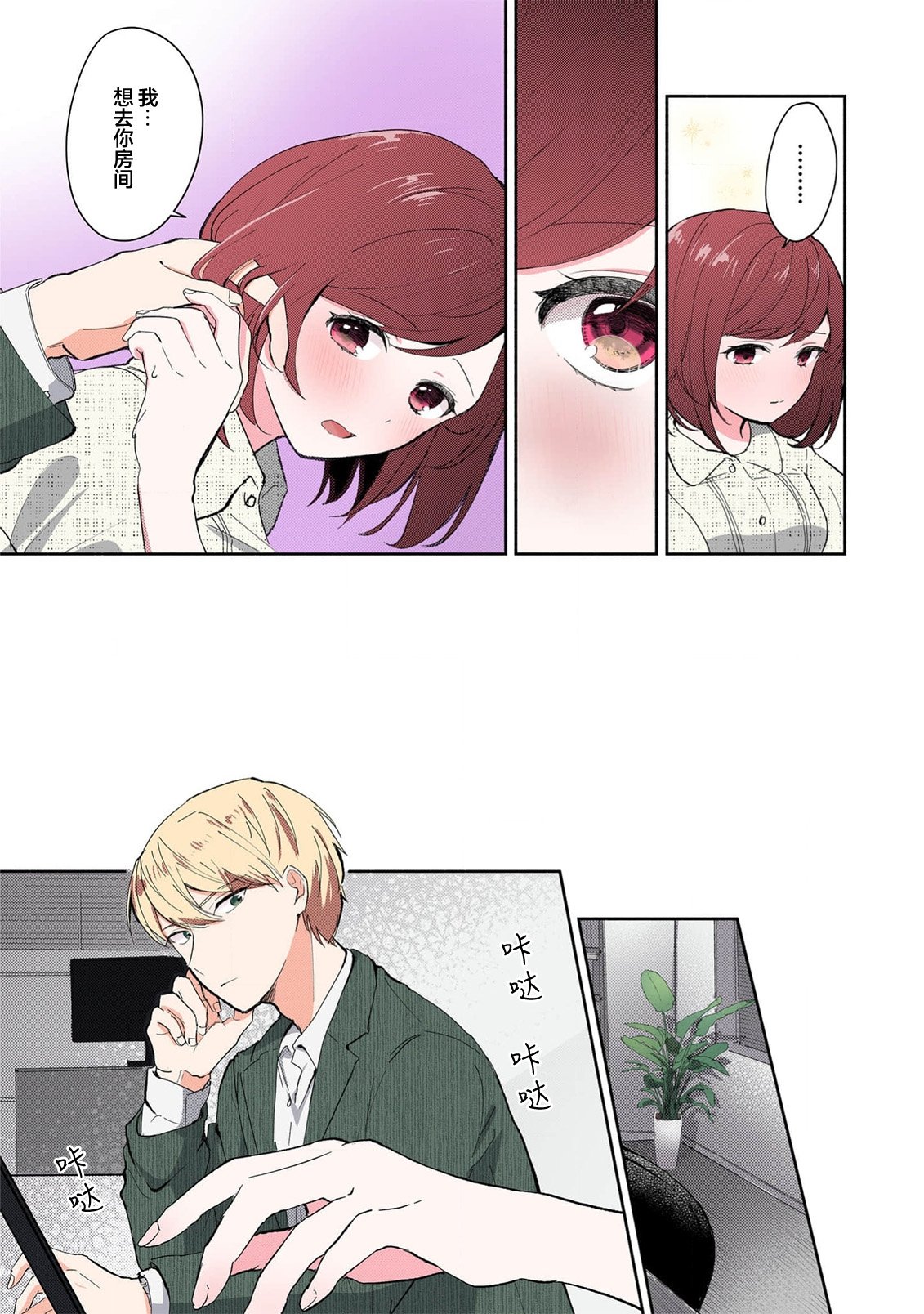 ミコトアヤ いじわるな助教授は汗ばむカラダにご执心 17 フルカラー版 中国翻訳-第1章-图片180