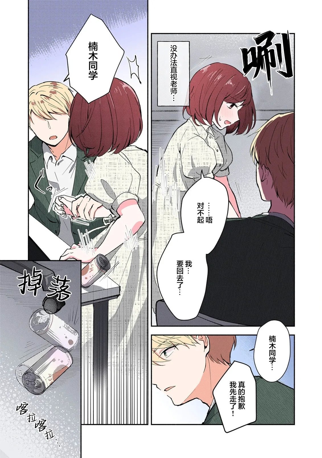 ミコトアヤ いじわるな助教授は汗ばむカラダにご执心 17 フルカラー版 中国翻訳-第1章-图片182