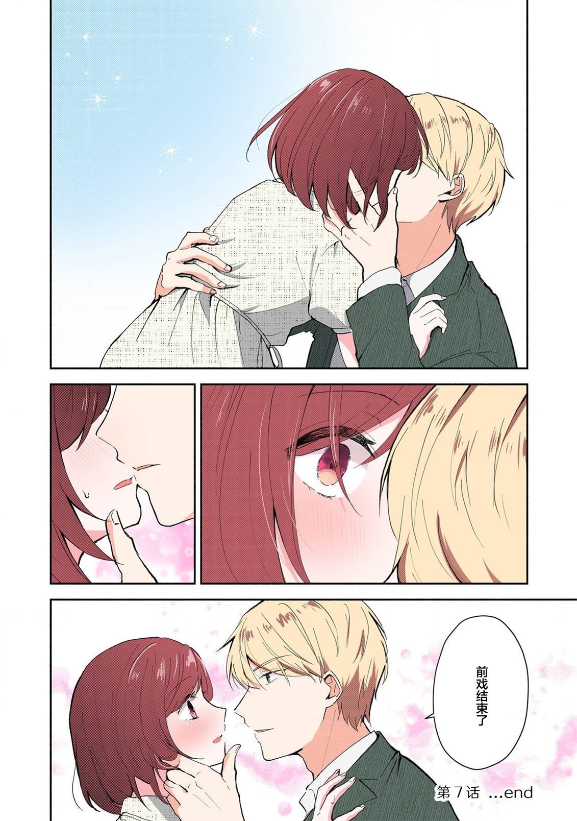 ミコトアヤ いじわるな助教授は汗ばむカラダにご执心 17 フルカラー版 中国翻訳-第1章-图片183