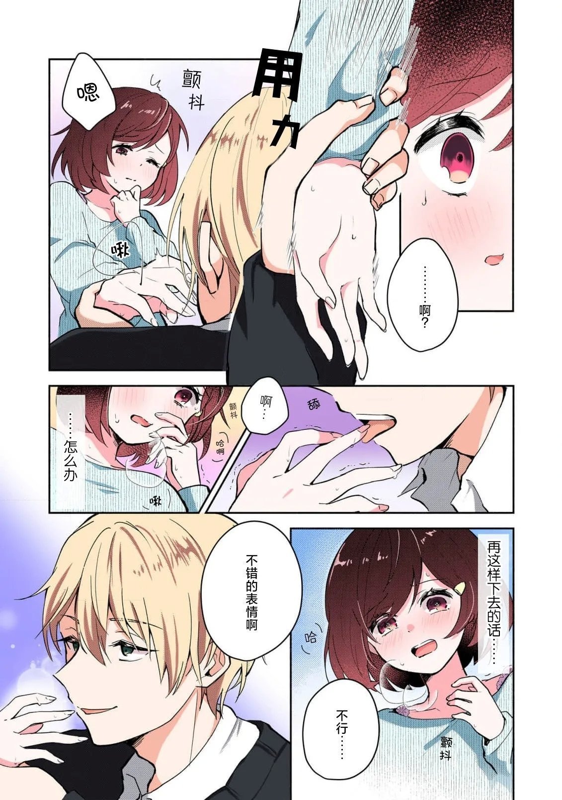 ミコトアヤ いじわるな助教授は汗ばむカラダにご执心 17 フルカラー版 中国翻訳-第1章-图片25