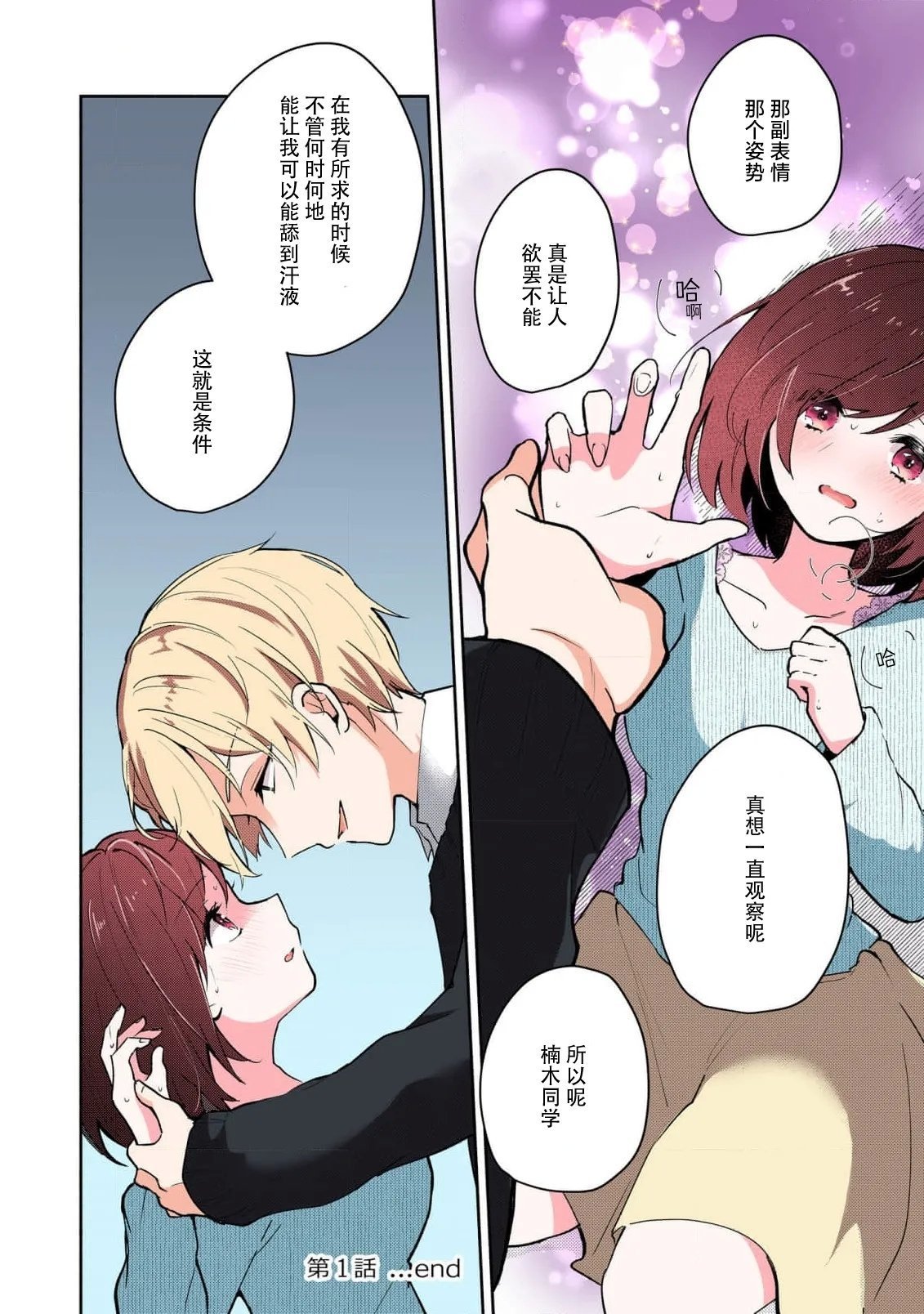 ミコトアヤ いじわるな助教授は汗ばむカラダにご执心 17 フルカラー版 中国翻訳-第1章-图片26