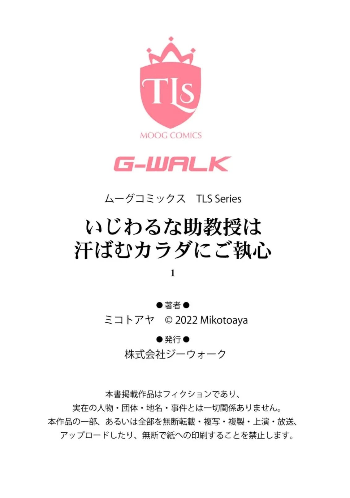 ミコトアヤ いじわるな助教授は汗ばむカラダにご执心 17 フルカラー版 中国翻訳-第1章-图片27