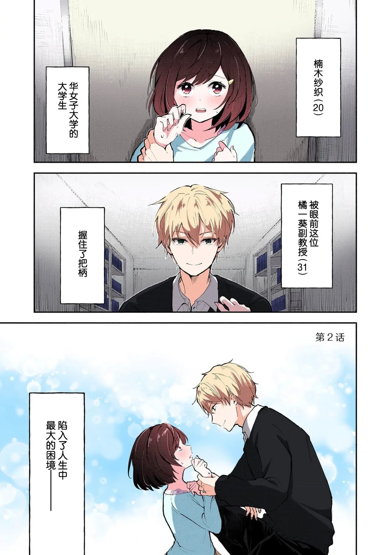 ミコトアヤ いじわるな助教授は汗ばむカラダにご执心 17 フルカラー版 中国翻訳-第1章-图片30