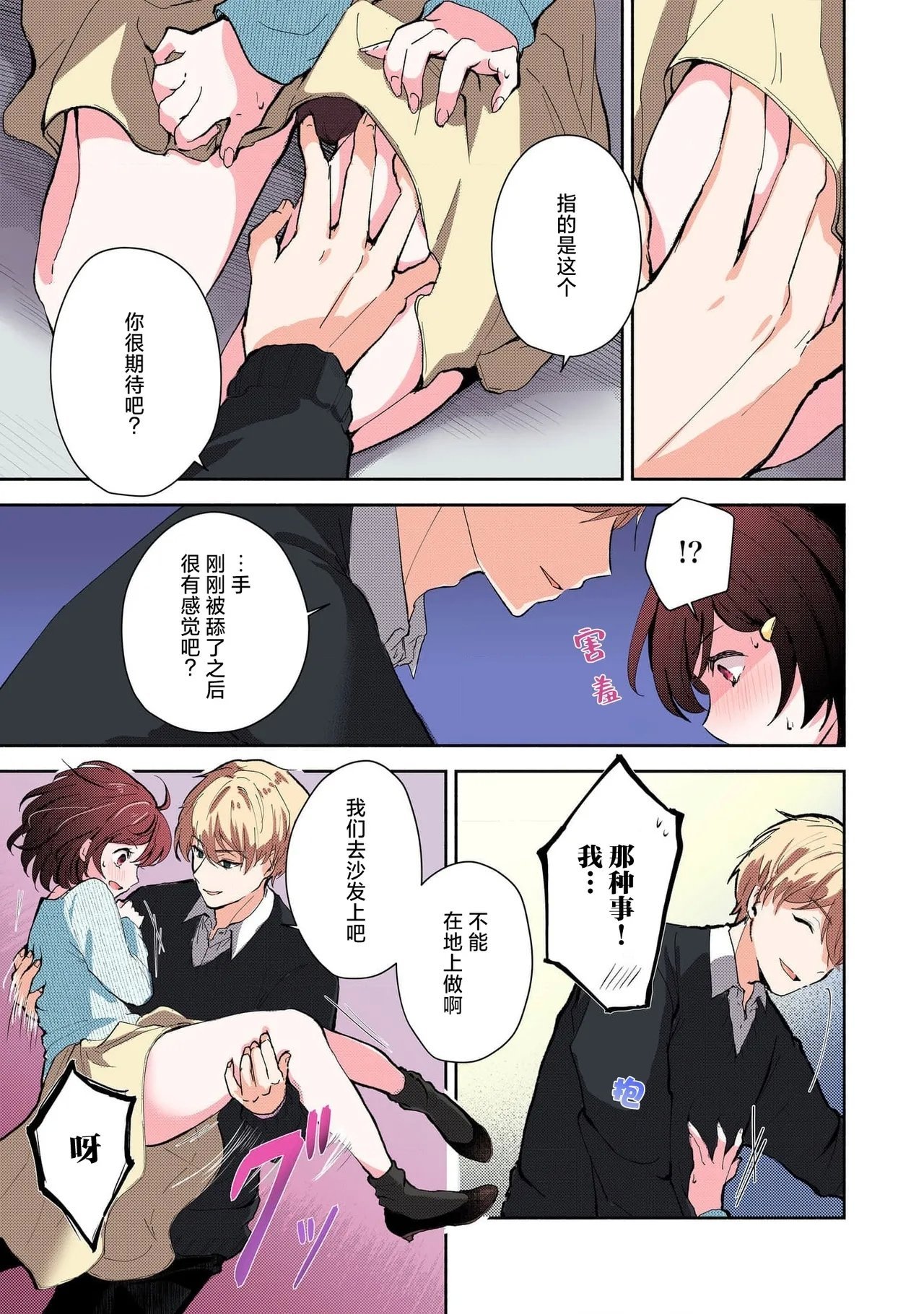 ミコトアヤ いじわるな助教授は汗ばむカラダにご执心 17 フルカラー版 中国翻訳-第1章-图片34