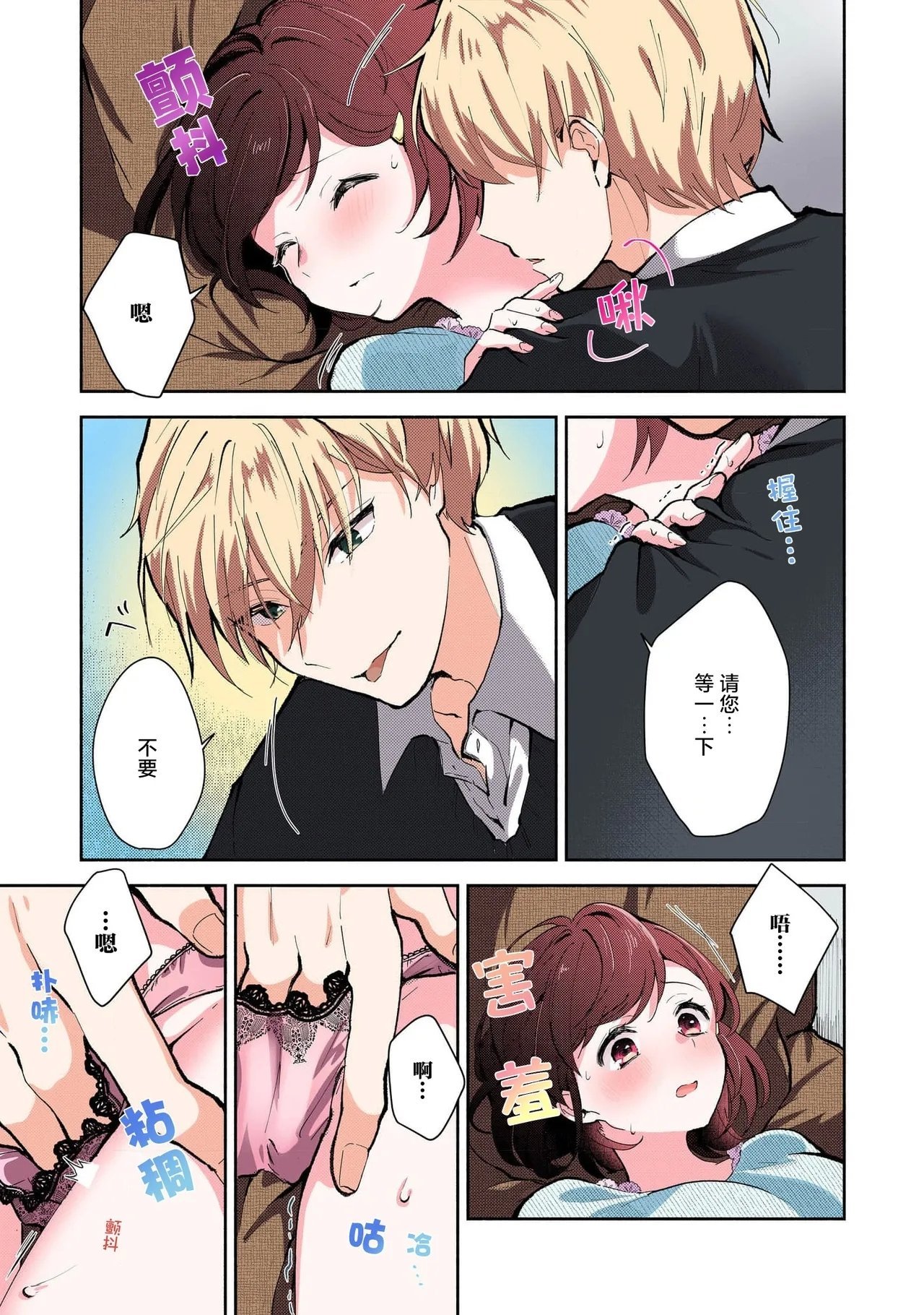 ミコトアヤ いじわるな助教授は汗ばむカラダにご执心 17 フルカラー版 中国翻訳-第1章-图片36