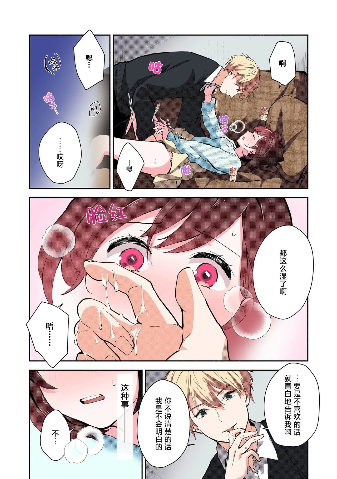 ミコトアヤ いじわるな助教授は汗ばむカラダにご执心 17 フルカラー版 中国翻訳-第1章-图片37