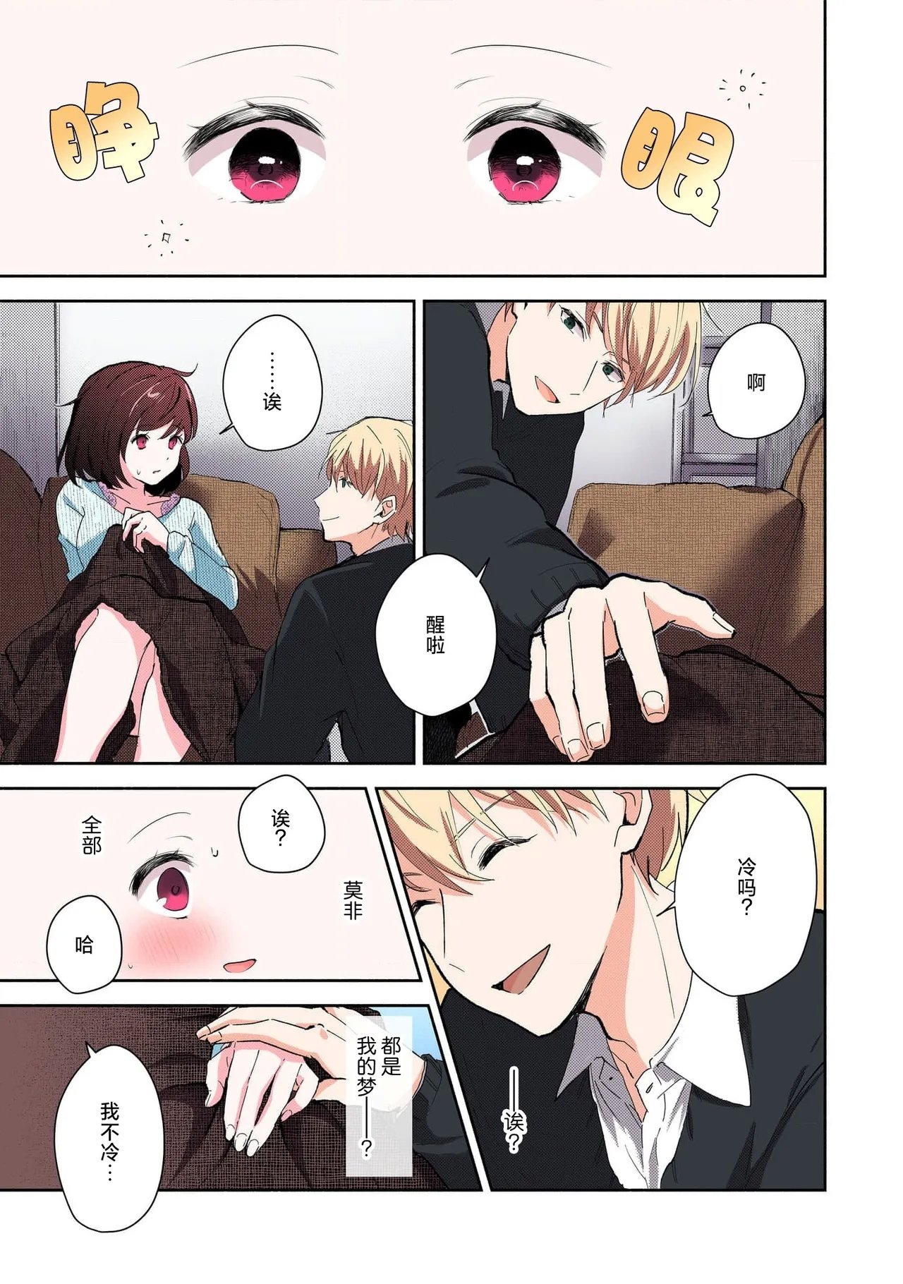 ミコトアヤ いじわるな助教授は汗ばむカラダにご执心 17 フルカラー版 中国翻訳-第1章-图片44