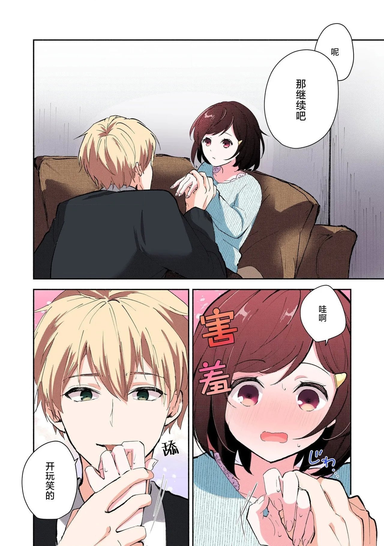 ミコトアヤ いじわるな助教授は汗ばむカラダにご执心 17 フルカラー版 中国翻訳-第1章-图片45