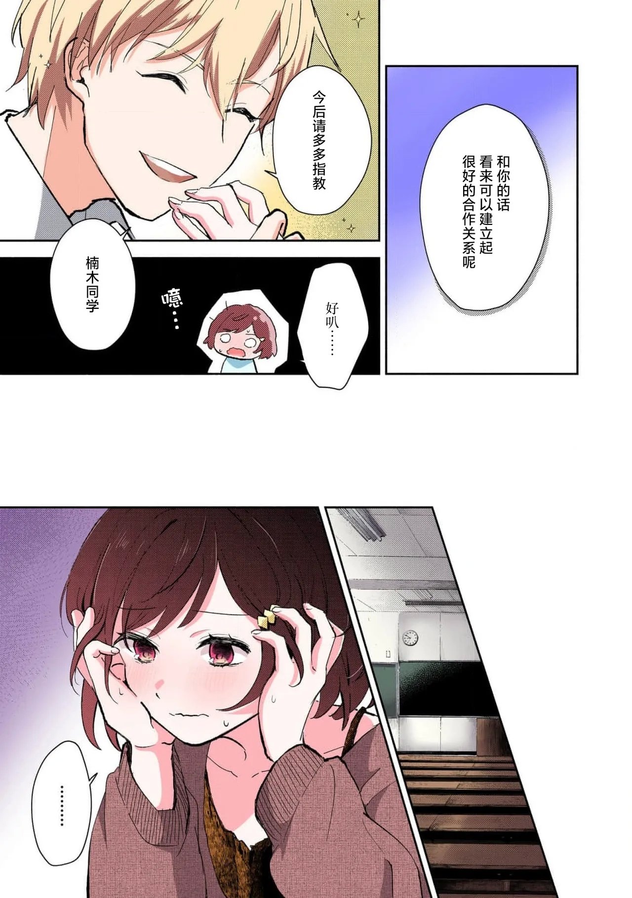 ミコトアヤ いじわるな助教授は汗ばむカラダにご执心 17 フルカラー版 中国翻訳-第1章-图片46