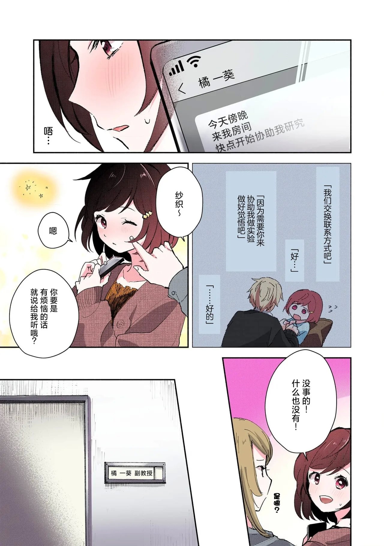 ミコトアヤ いじわるな助教授は汗ばむカラダにご执心 17 フルカラー版 中国翻訳-第1章-图片50