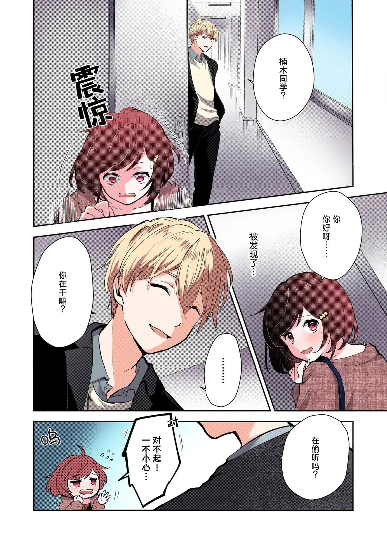 ミコトアヤ いじわるな助教授は汗ばむカラダにご执心 17 フルカラー版 中国翻訳-第1章-图片60