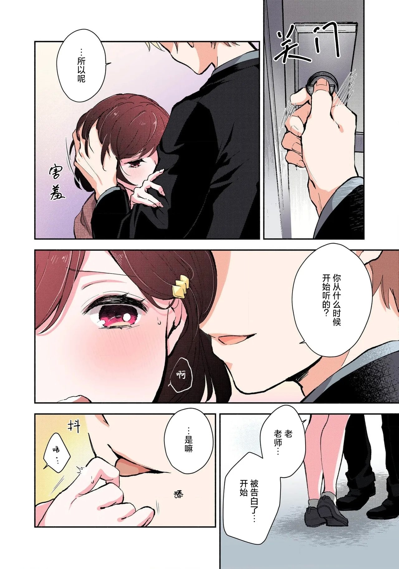 ミコトアヤ いじわるな助教授は汗ばむカラダにご执心 17 フルカラー版 中国翻訳-第1章-图片62