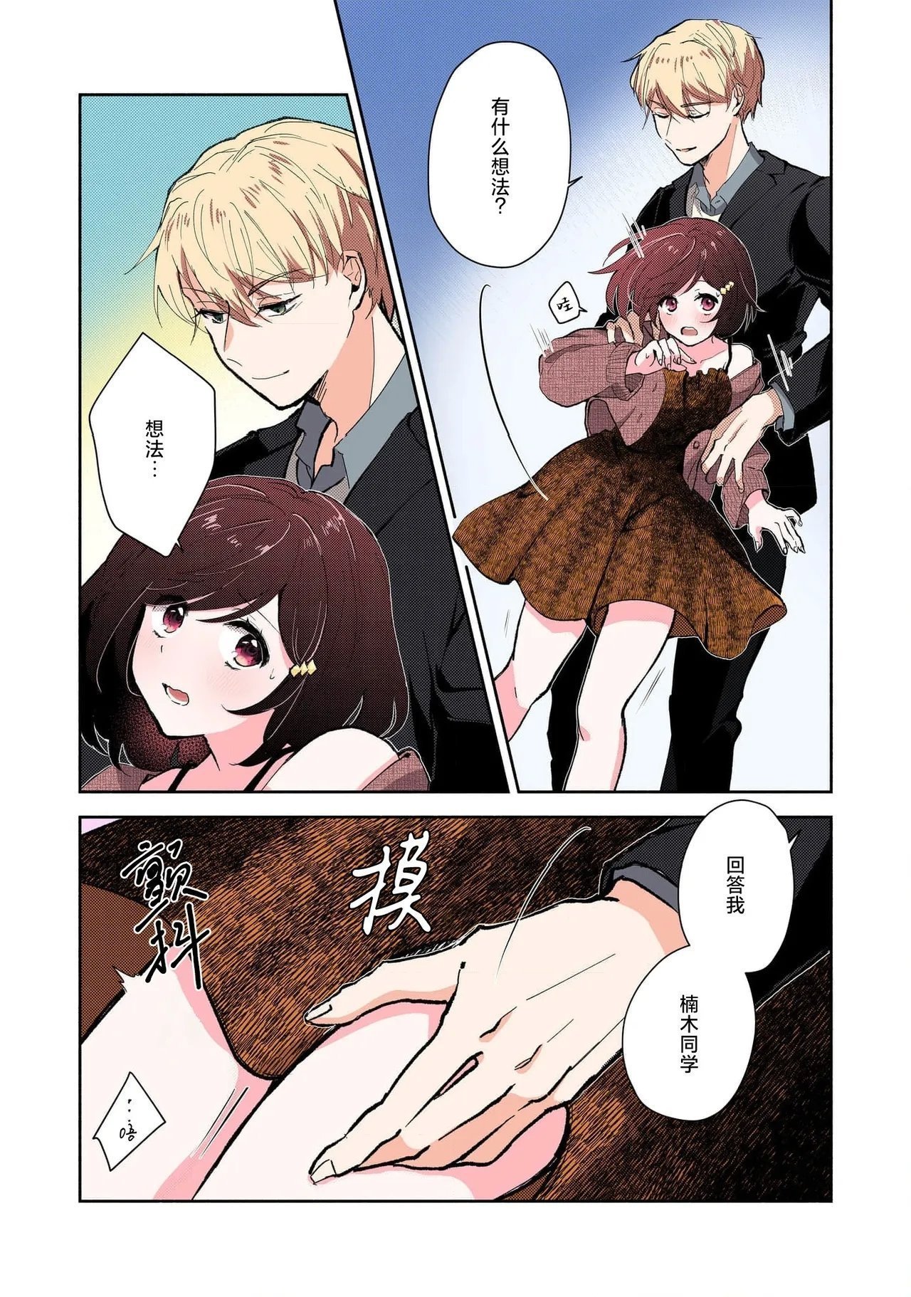 ミコトアヤ いじわるな助教授は汗ばむカラダにご执心 17 フルカラー版 中国翻訳-第1章-图片63