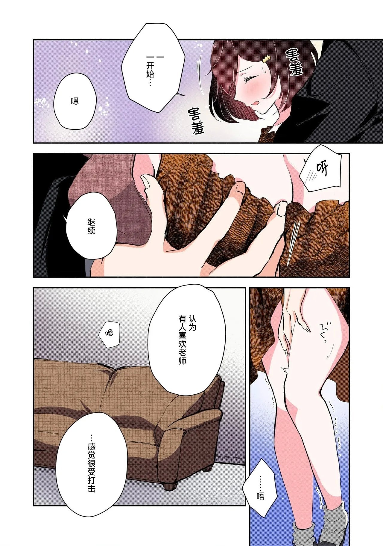 ミコトアヤ いじわるな助教授は汗ばむカラダにご执心 17 フルカラー版 中国翻訳-第1章-图片64