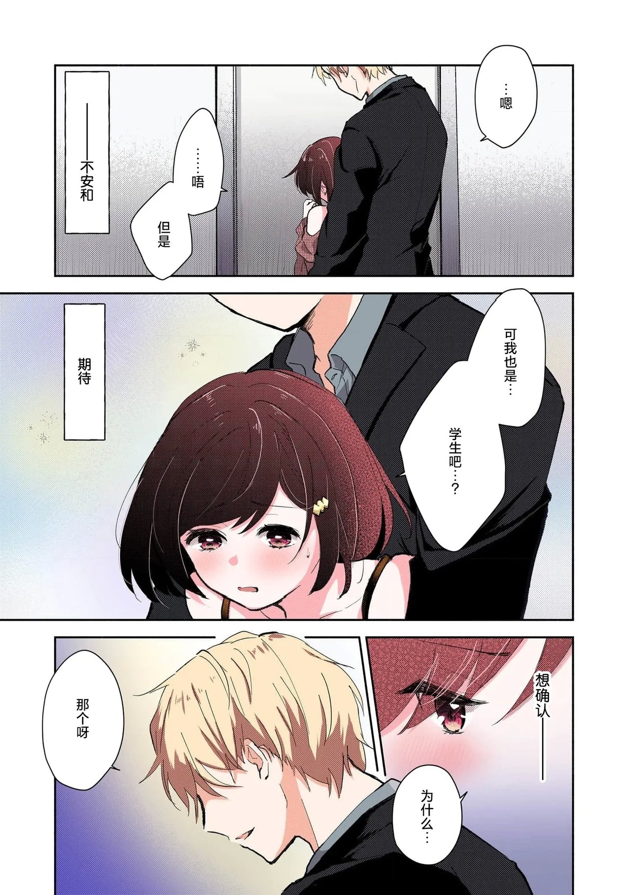 ミコトアヤ いじわるな助教授は汗ばむカラダにご执心 17 フルカラー版 中国翻訳-第1章-图片65