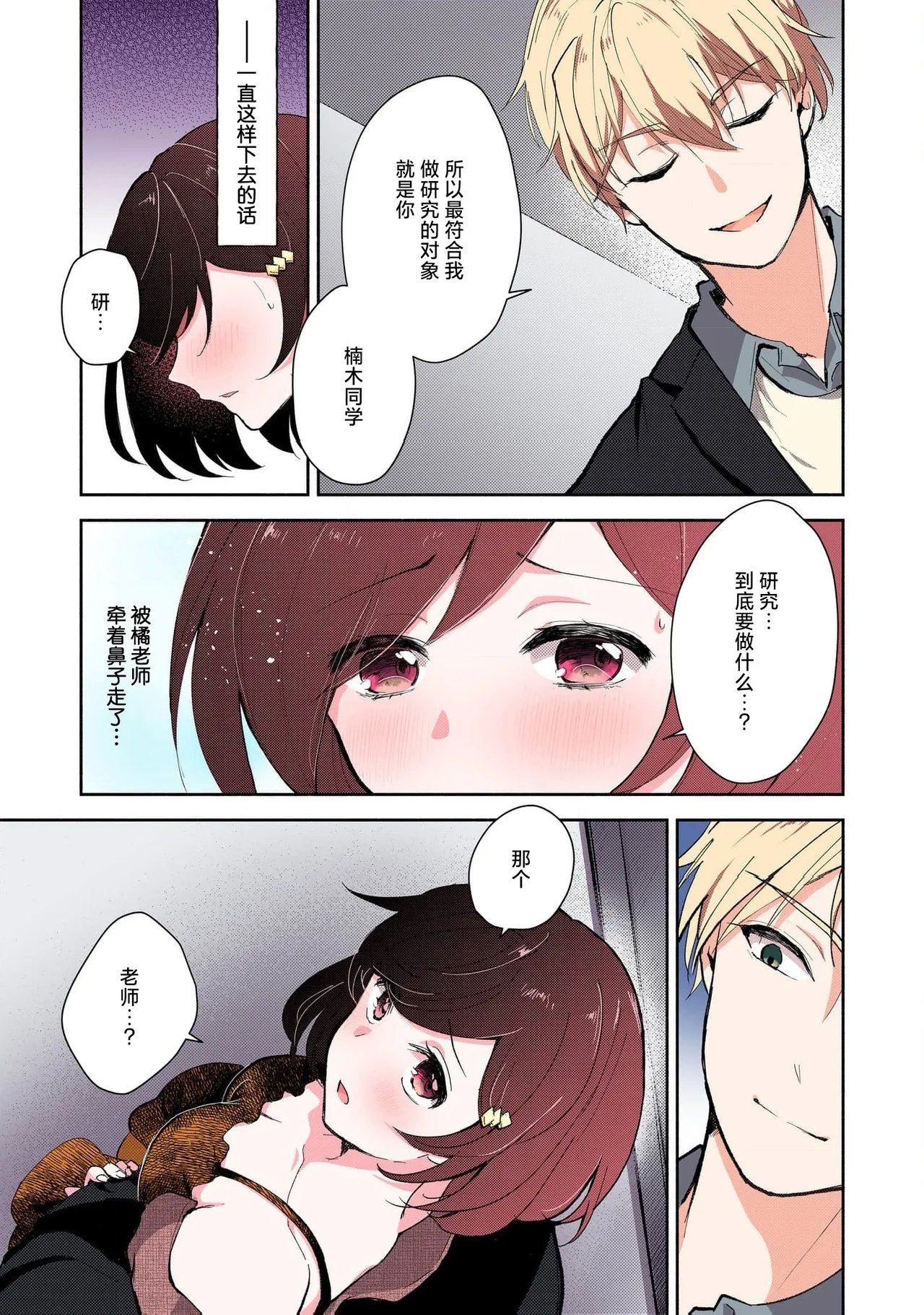 ミコトアヤ いじわるな助教授は汗ばむカラダにご执心 17 フルカラー版 中国翻訳-第1章-图片67