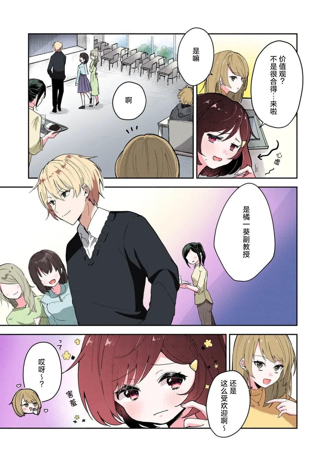 ミコトアヤ いじわるな助教授は汗ばむカラダにご执心 17 フルカラー版 中国翻訳-第1章-图片7