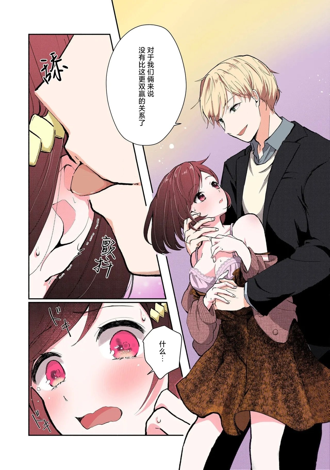 ミコトアヤ いじわるな助教授は汗ばむカラダにご执心 17 フルカラー版 中国翻訳-第1章-图片70