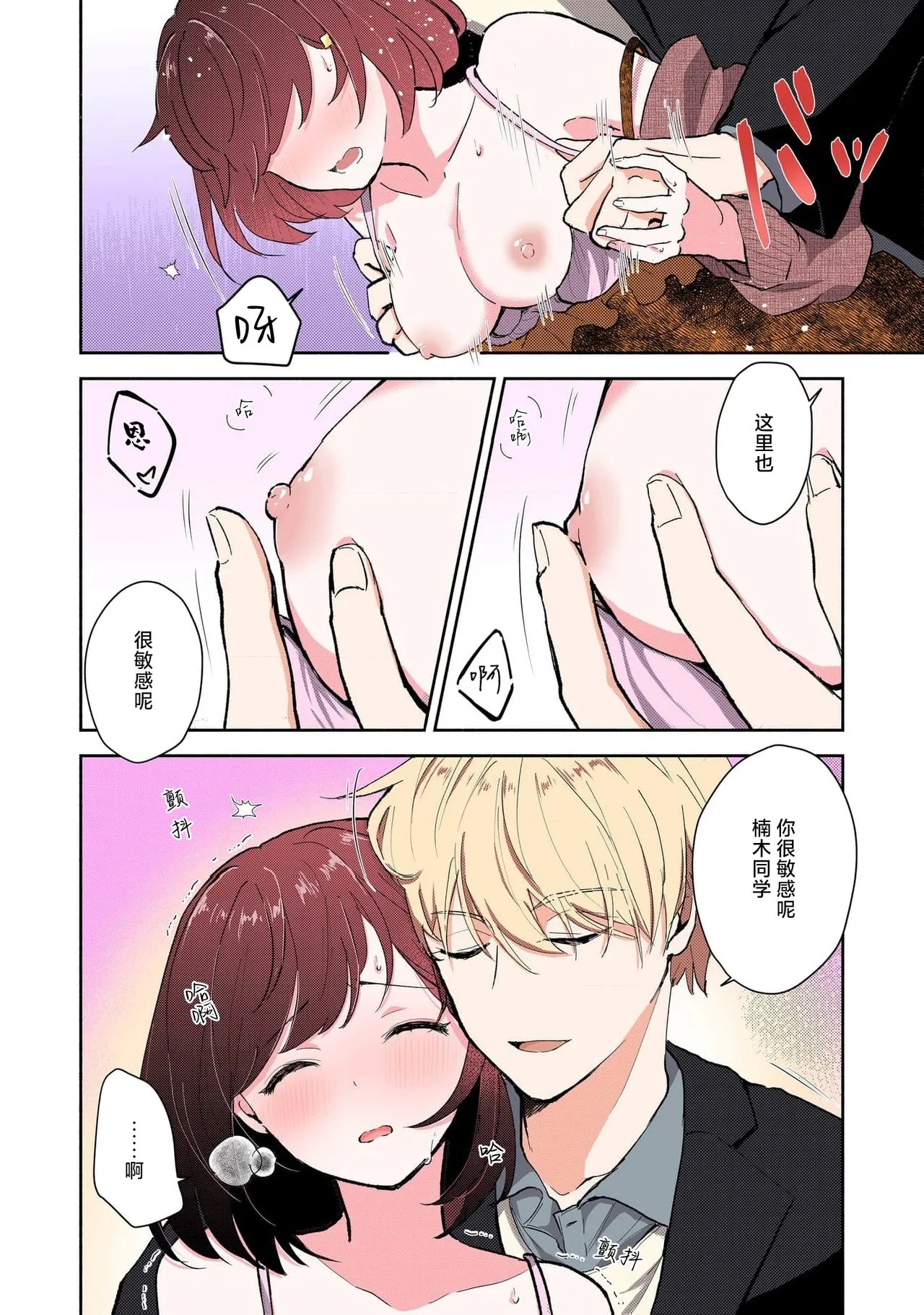 ミコトアヤ いじわるな助教授は汗ばむカラダにご执心 17 フルカラー版 中国翻訳-第1章-图片72