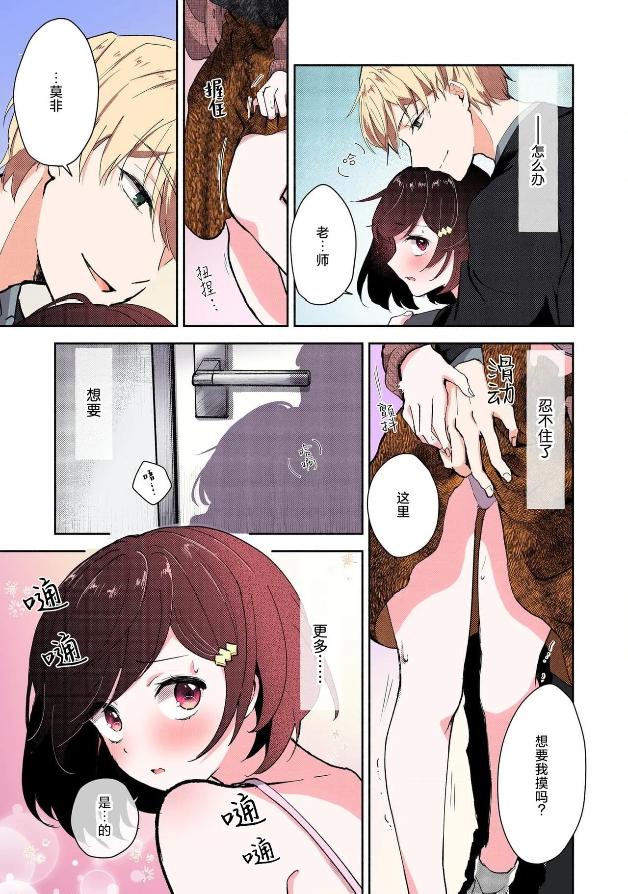 ミコトアヤ いじわるな助教授は汗ばむカラダにご执心 17 フルカラー版 中国翻訳-第1章-图片73