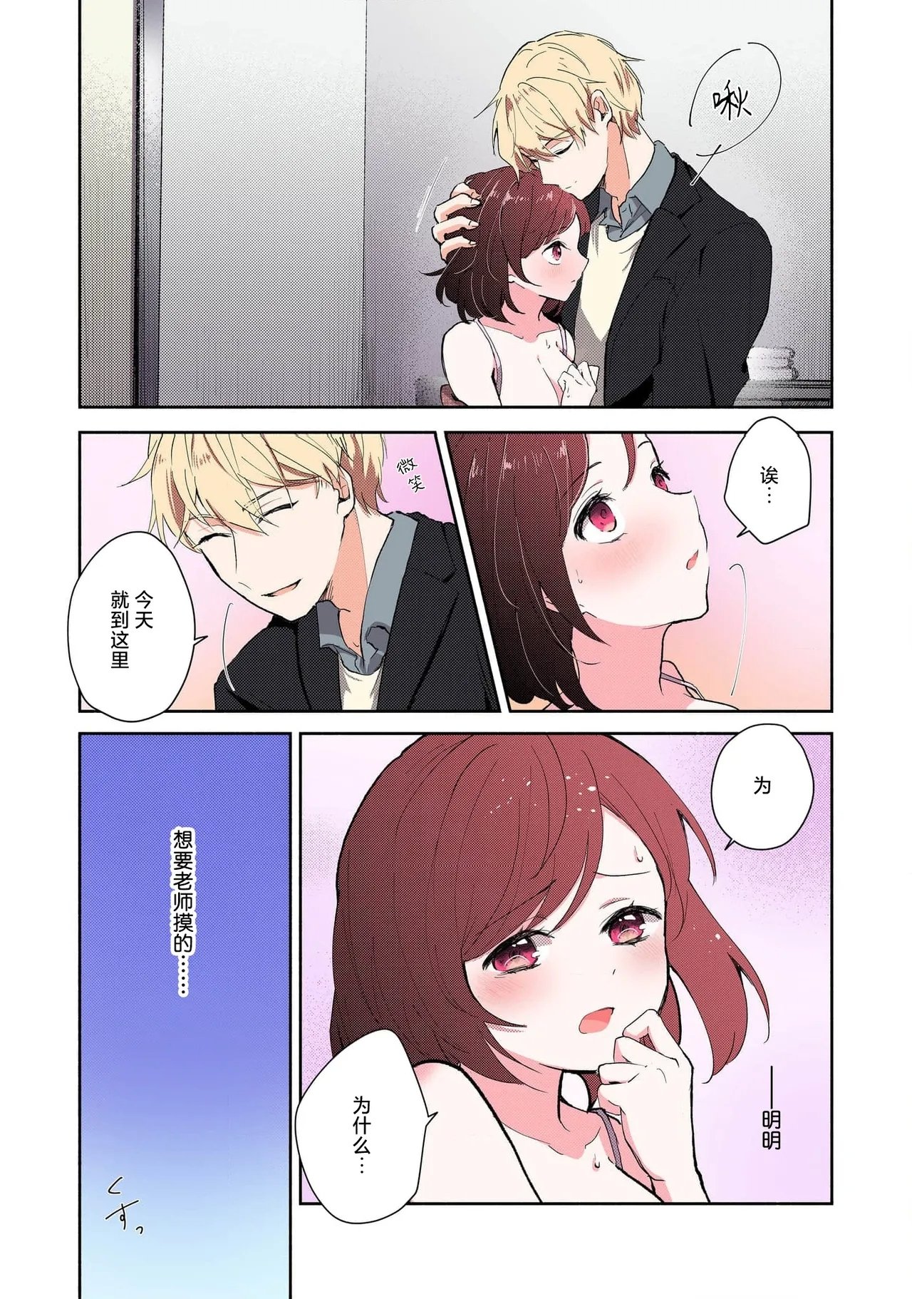 ミコトアヤ いじわるな助教授は汗ばむカラダにご执心 17 フルカラー版 中国翻訳-第1章-图片74