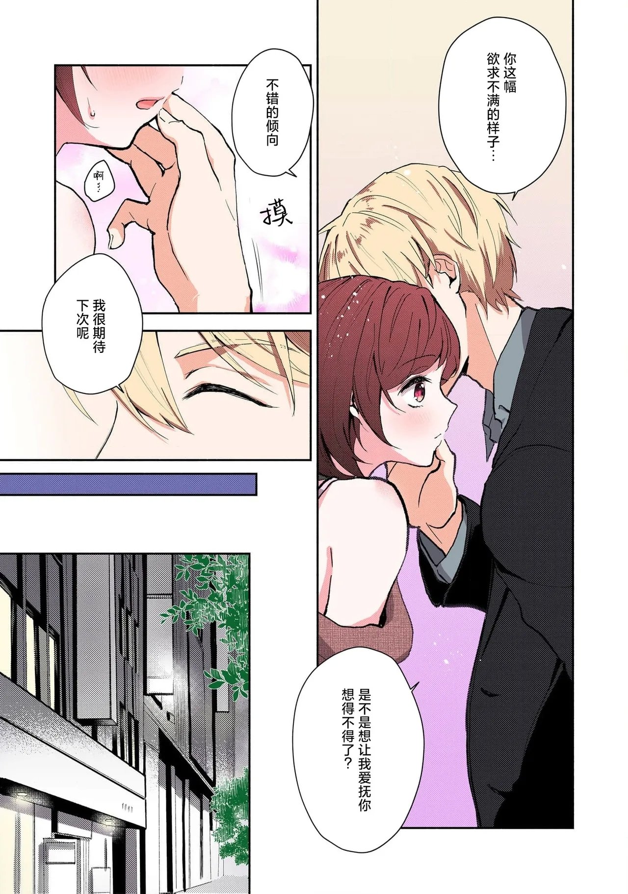 ミコトアヤ いじわるな助教授は汗ばむカラダにご执心 17 フルカラー版 中国翻訳-第1章-图片75