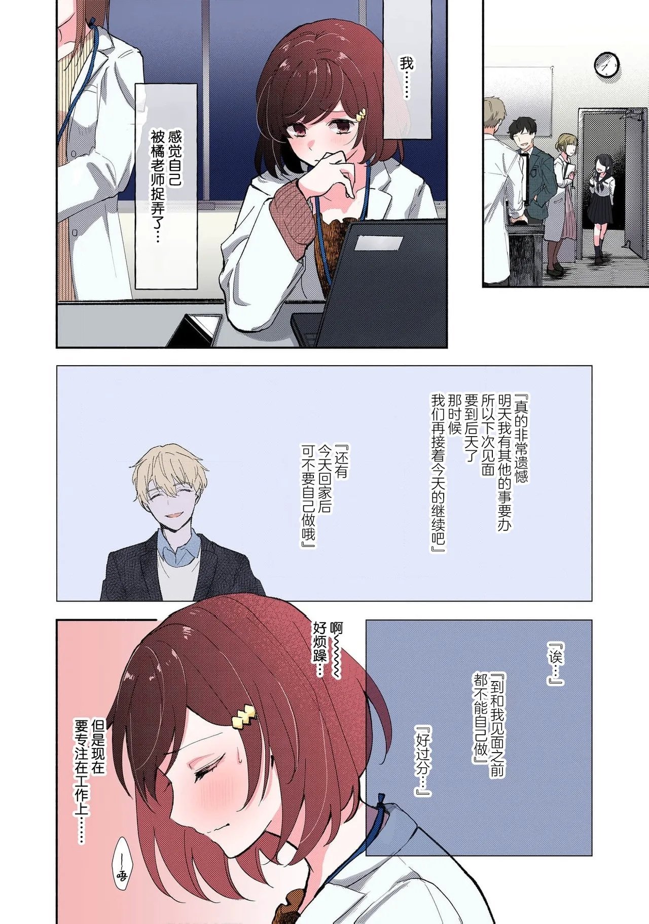 ミコトアヤ いじわるな助教授は汗ばむカラダにご执心 17 フルカラー版 中国翻訳-第1章-图片76