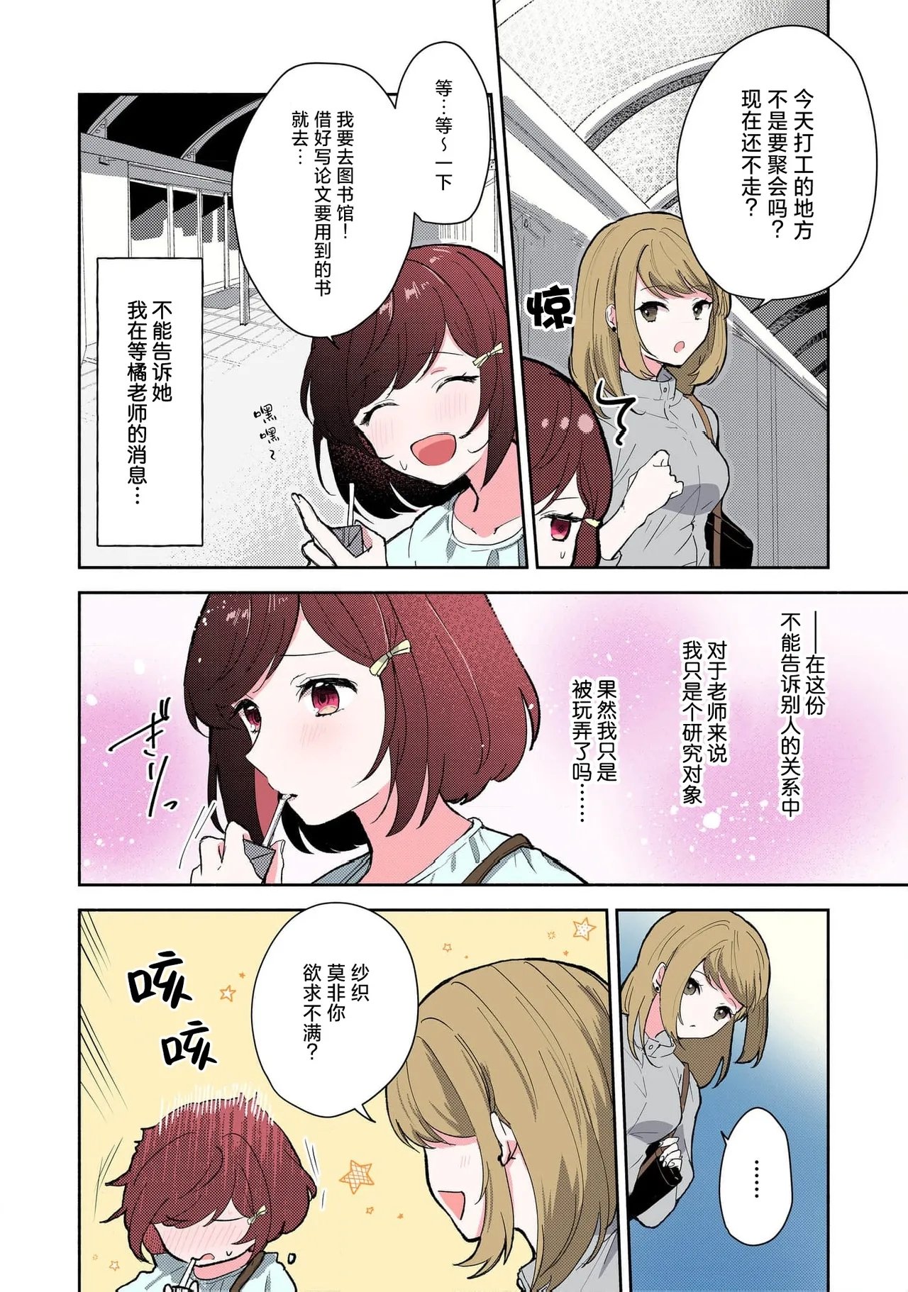 ミコトアヤ いじわるな助教授は汗ばむカラダにご执心 17 フルカラー版 中国翻訳-第1章-图片81