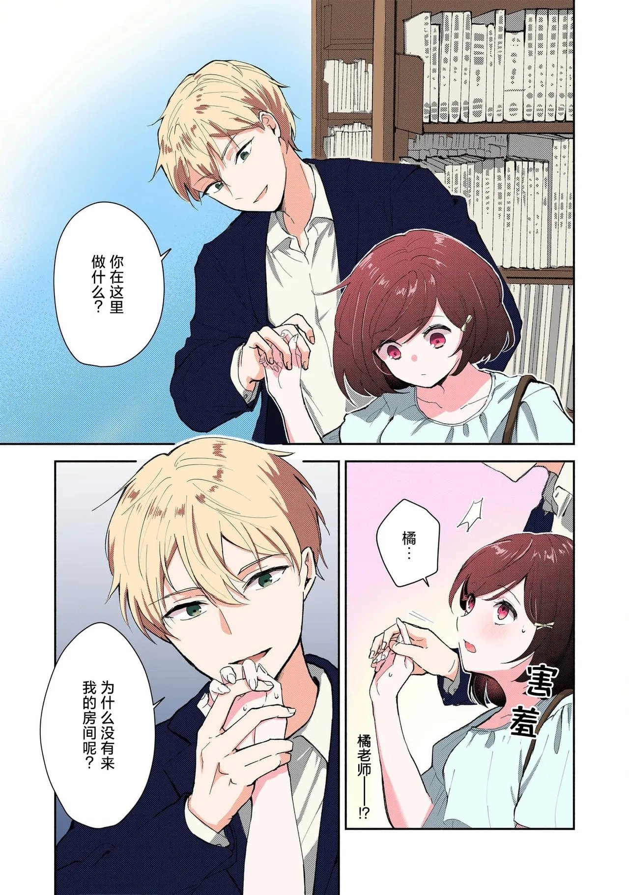 ミコトアヤ いじわるな助教授は汗ばむカラダにご执心 17 フルカラー版 中国翻訳-第1章-图片84