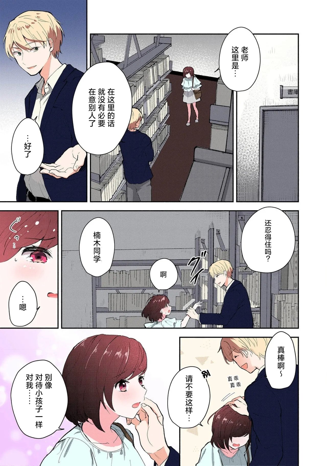 ミコトアヤ いじわるな助教授は汗ばむカラダにご执心 17 フルカラー版 中国翻訳-第1章-图片86