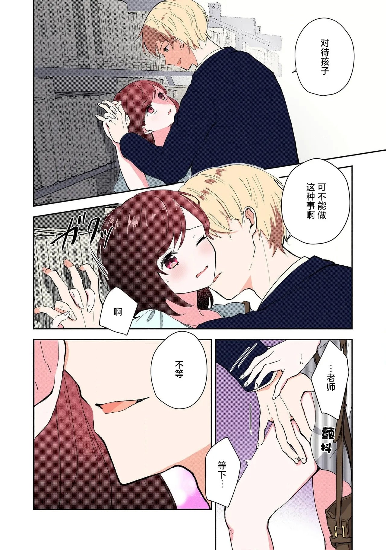 ミコトアヤ いじわるな助教授は汗ばむカラダにご执心 17 フルカラー版 中国翻訳-第1章-图片87