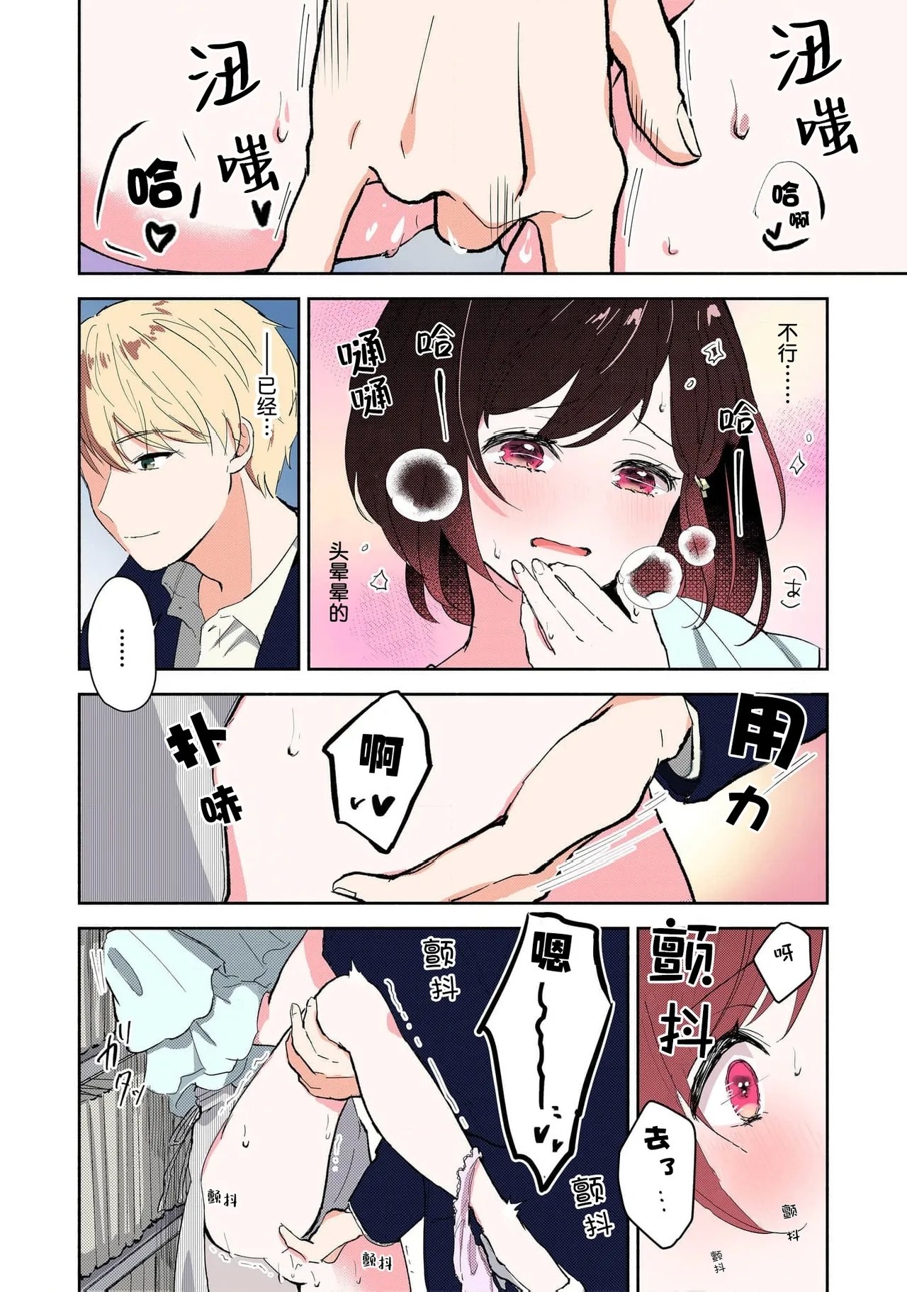 ミコトアヤ いじわるな助教授は汗ばむカラダにご执心 17 フルカラー版 中国翻訳-第1章-图片91