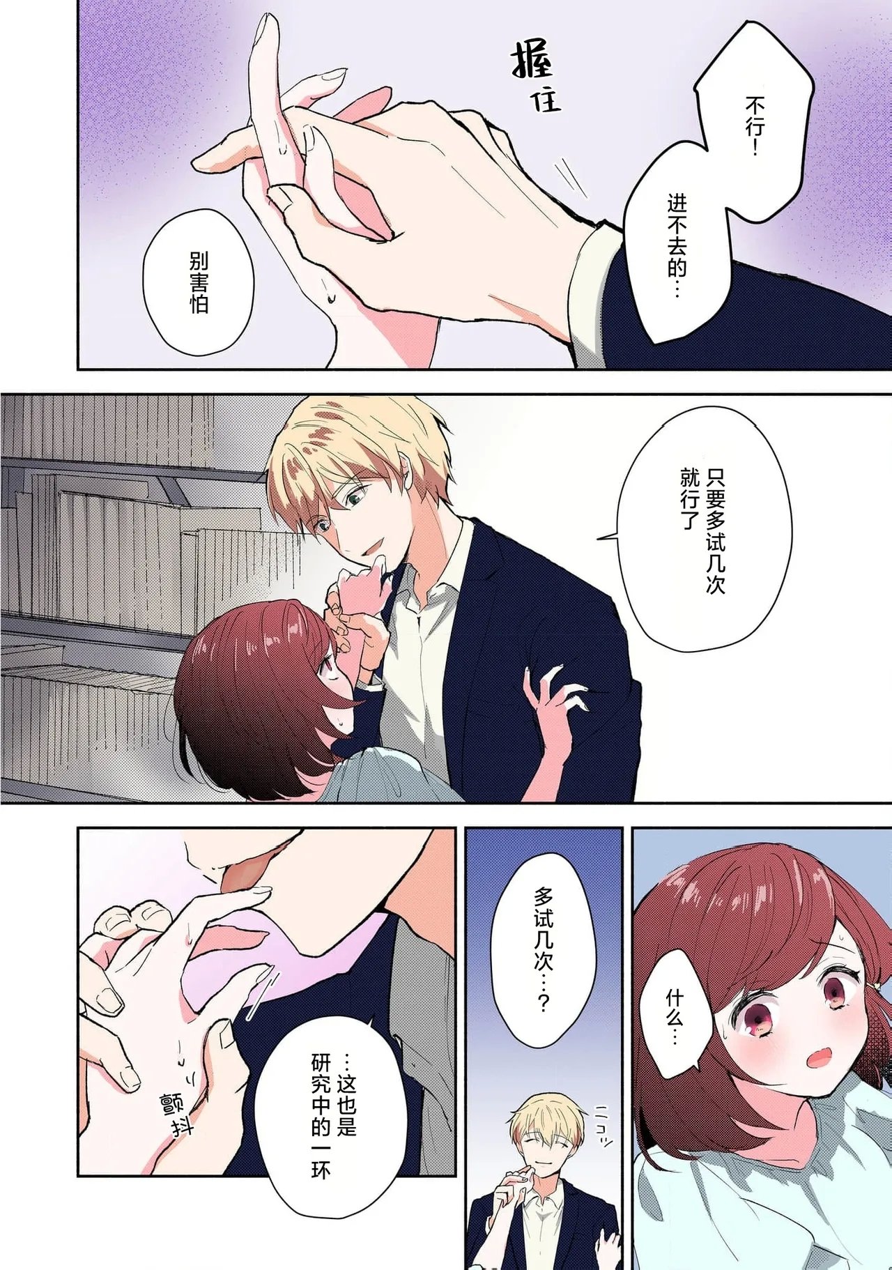 ミコトアヤ いじわるな助教授は汗ばむカラダにご执心 17 フルカラー版 中国翻訳-第1章-图片93