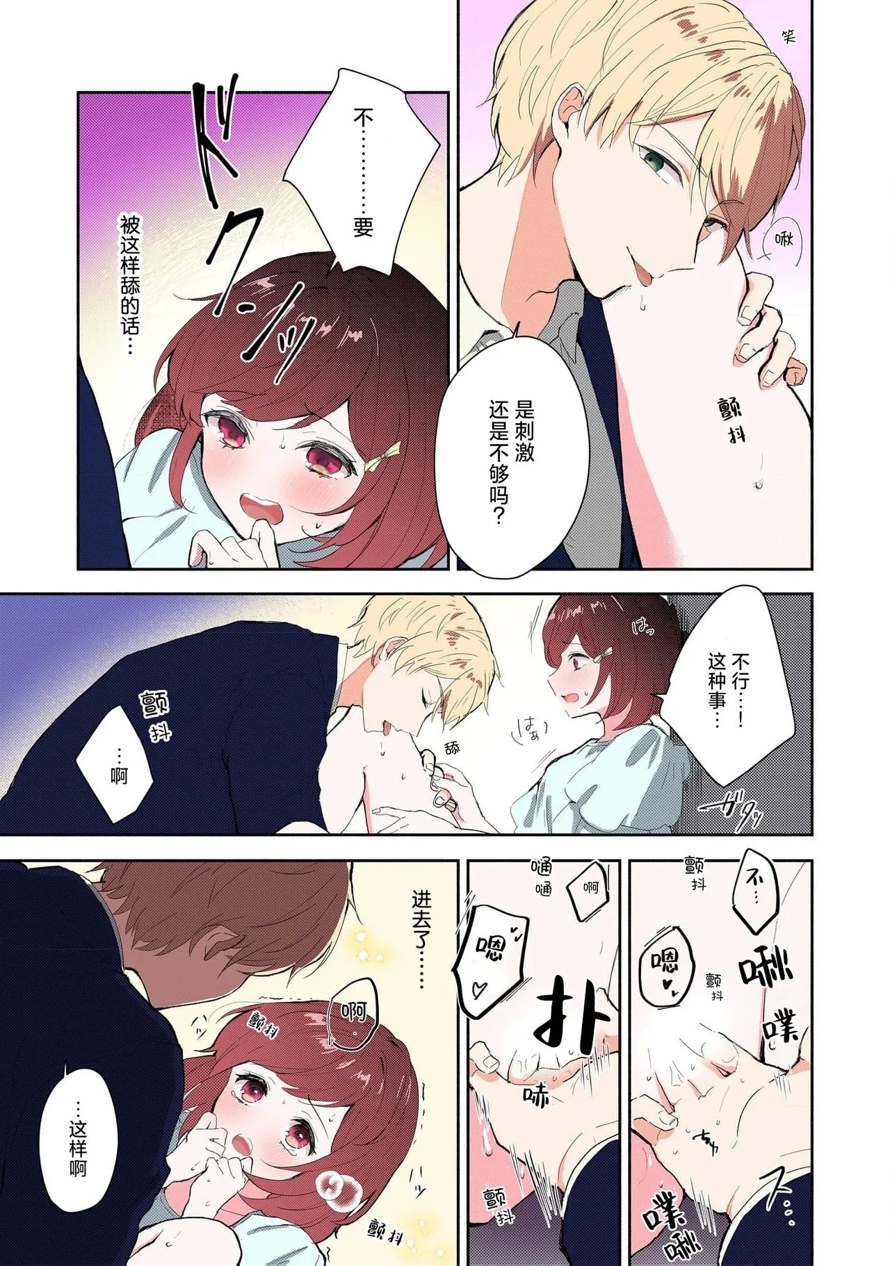 ミコトアヤ いじわるな助教授は汗ばむカラダにご执心 17 フルカラー版 中国翻訳-第1章-图片96